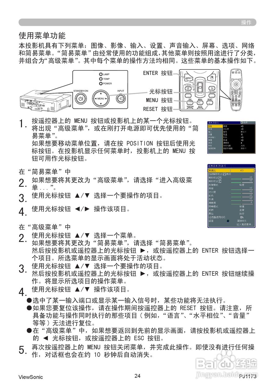 优派PJ1173投影机使用说明书:[3]