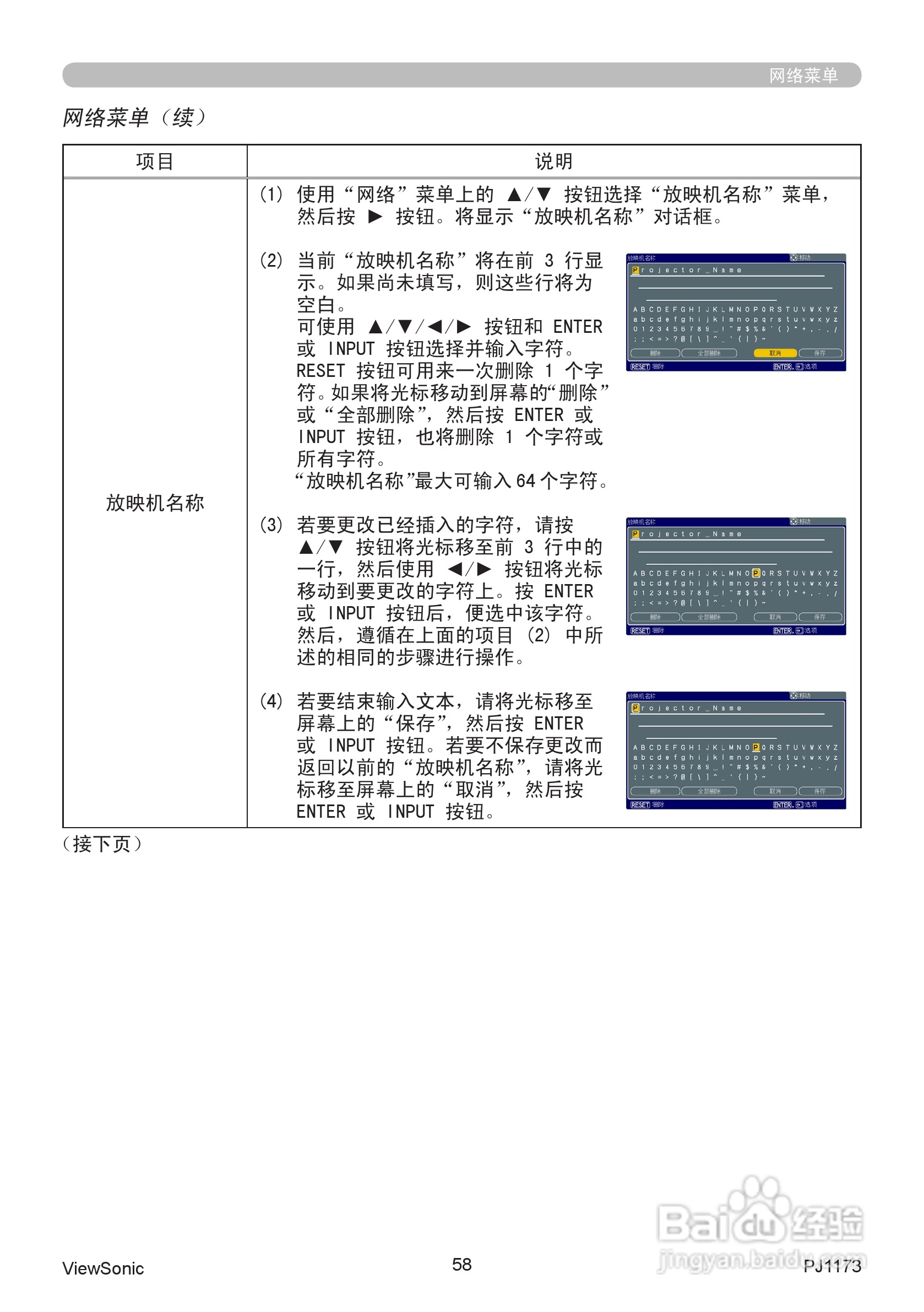 优派PJ1173投影机使用说明书:[7]