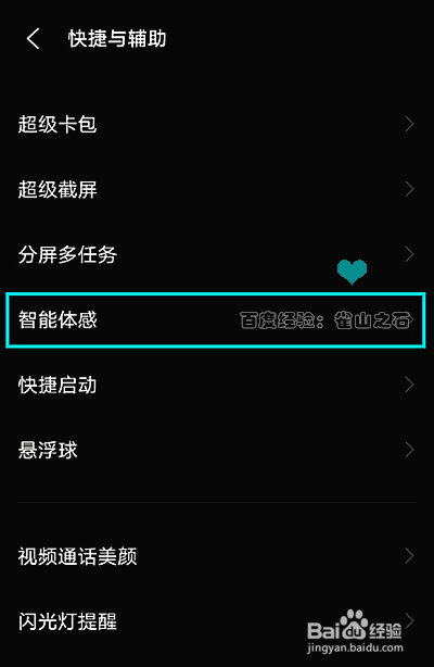 vivox60怎样开启智能切换