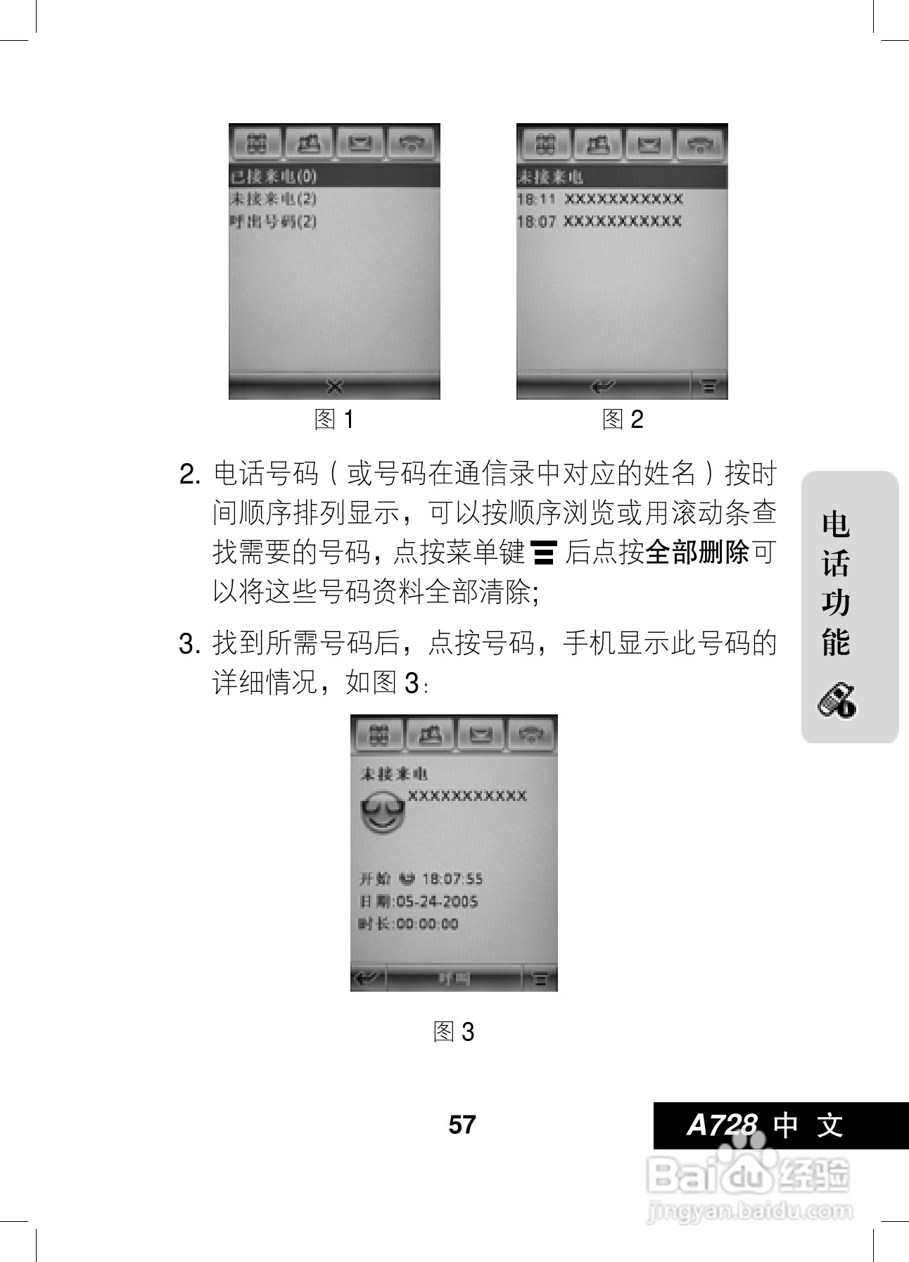 摩托罗拉A728手机使用说明书:[6]