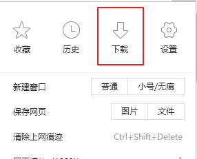 360浏览器怎么修改下载目录