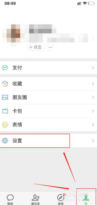 微信怎么更改消息提示音