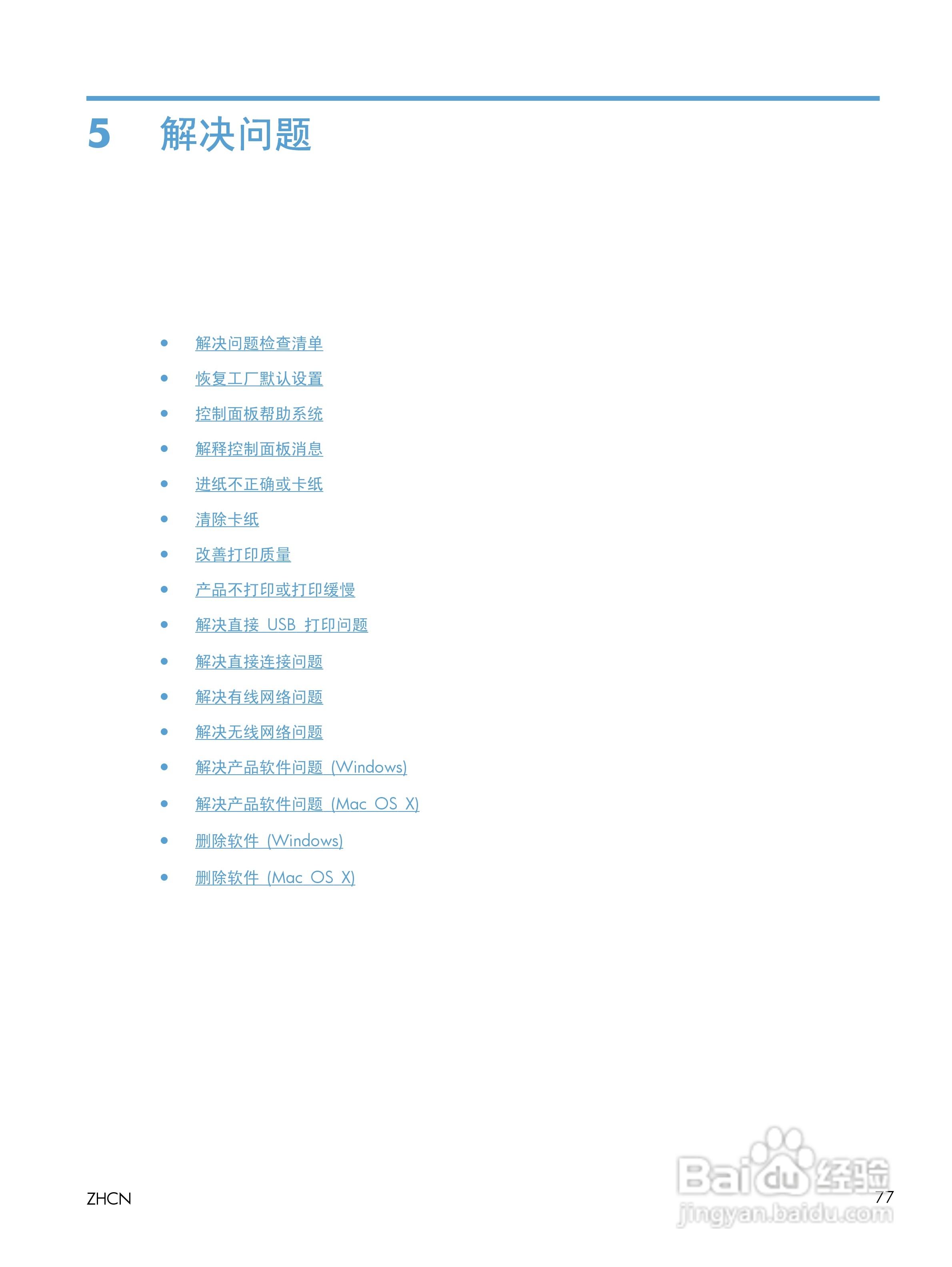 惠普LASERJET PRO 400 M401一体机说明书:[9]