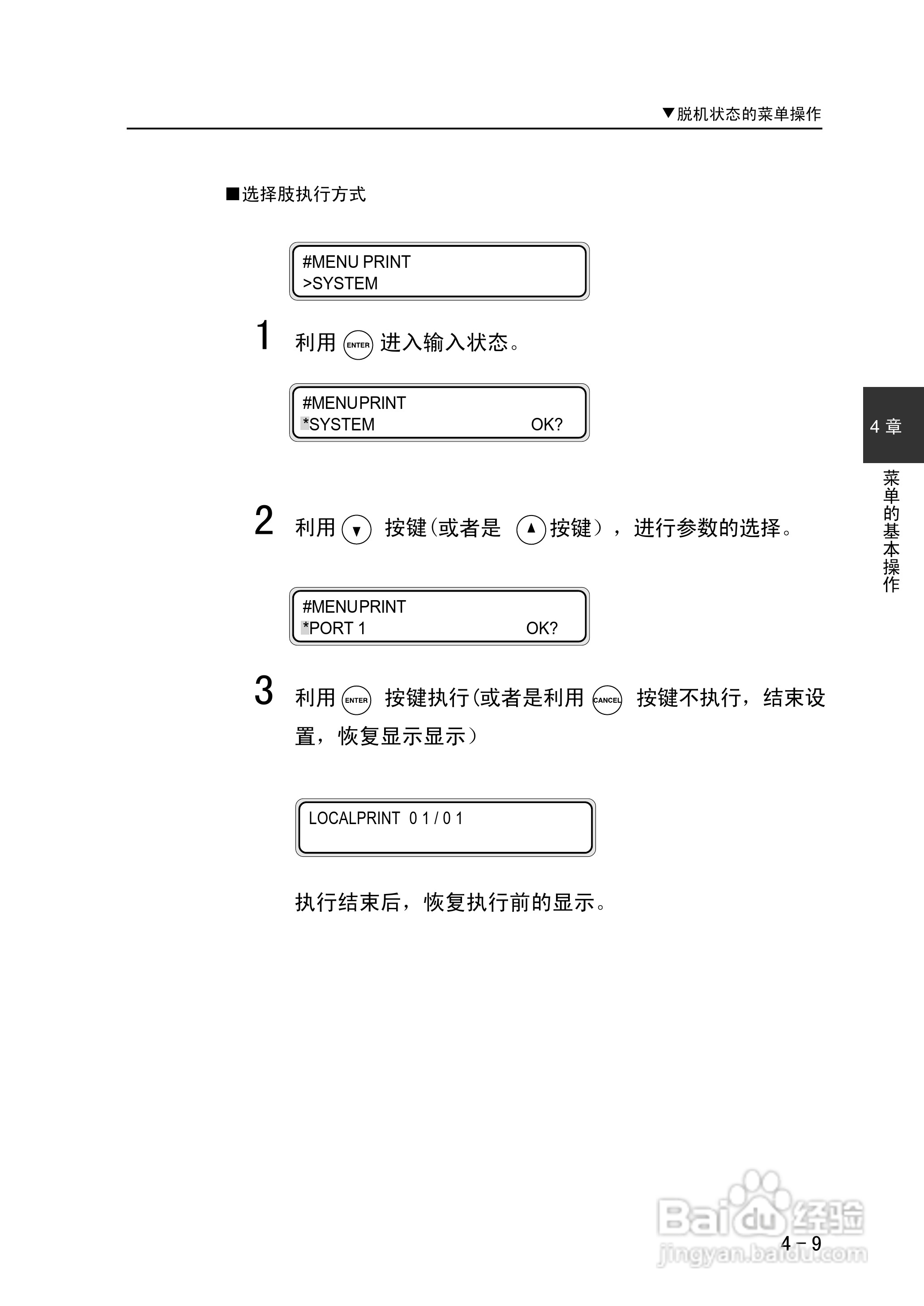 精工LP-1010/1010L打印机使用说明书:[12]