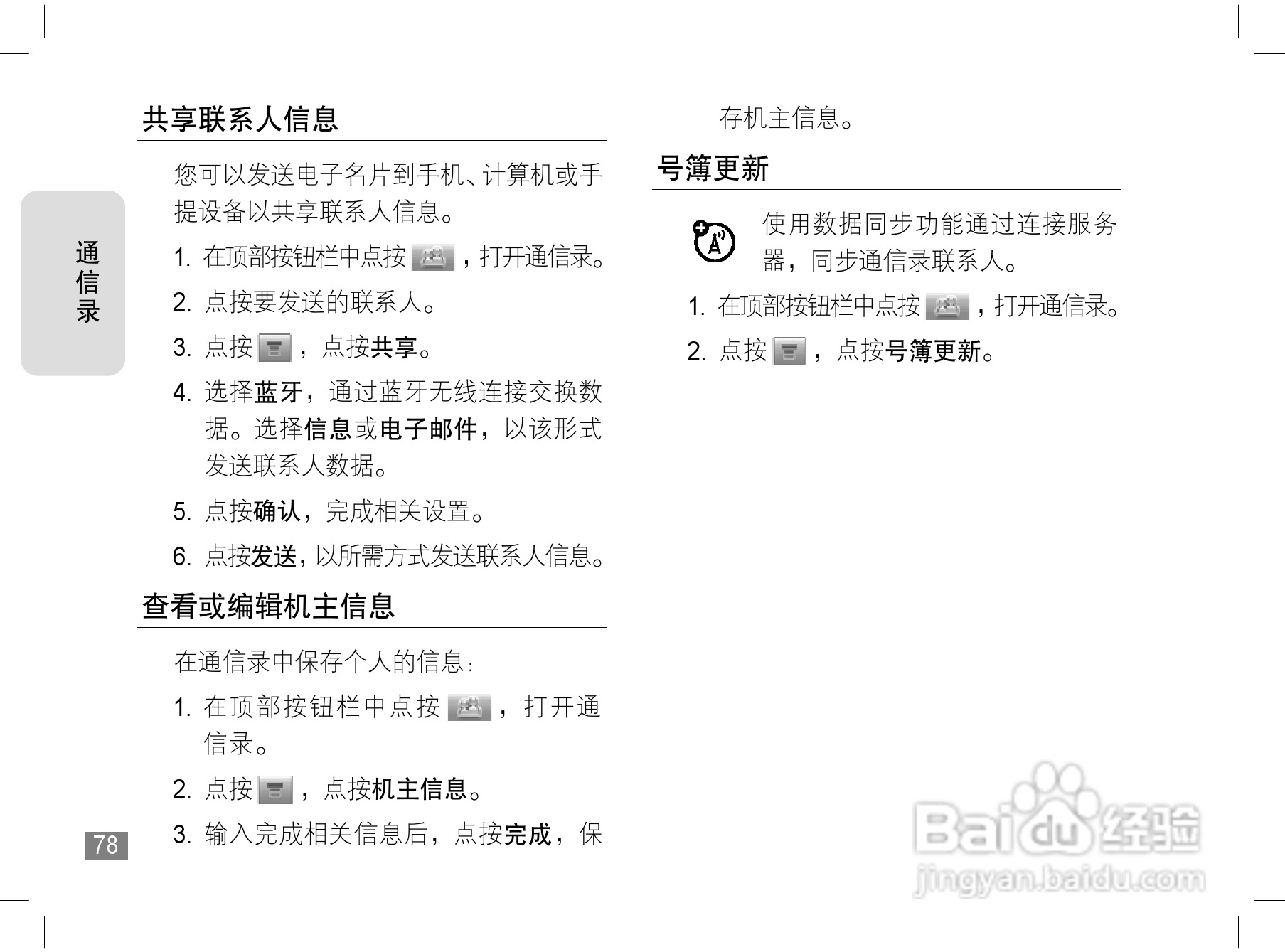 摩托罗拉A1200手机使用说明书:[8]