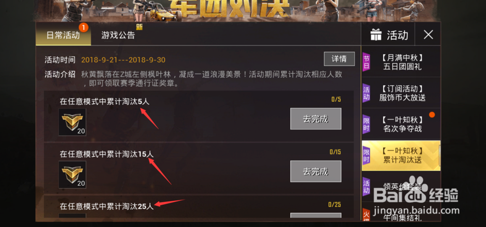 刺激战场一叶知秋活动是什么?怎么领取奖励
