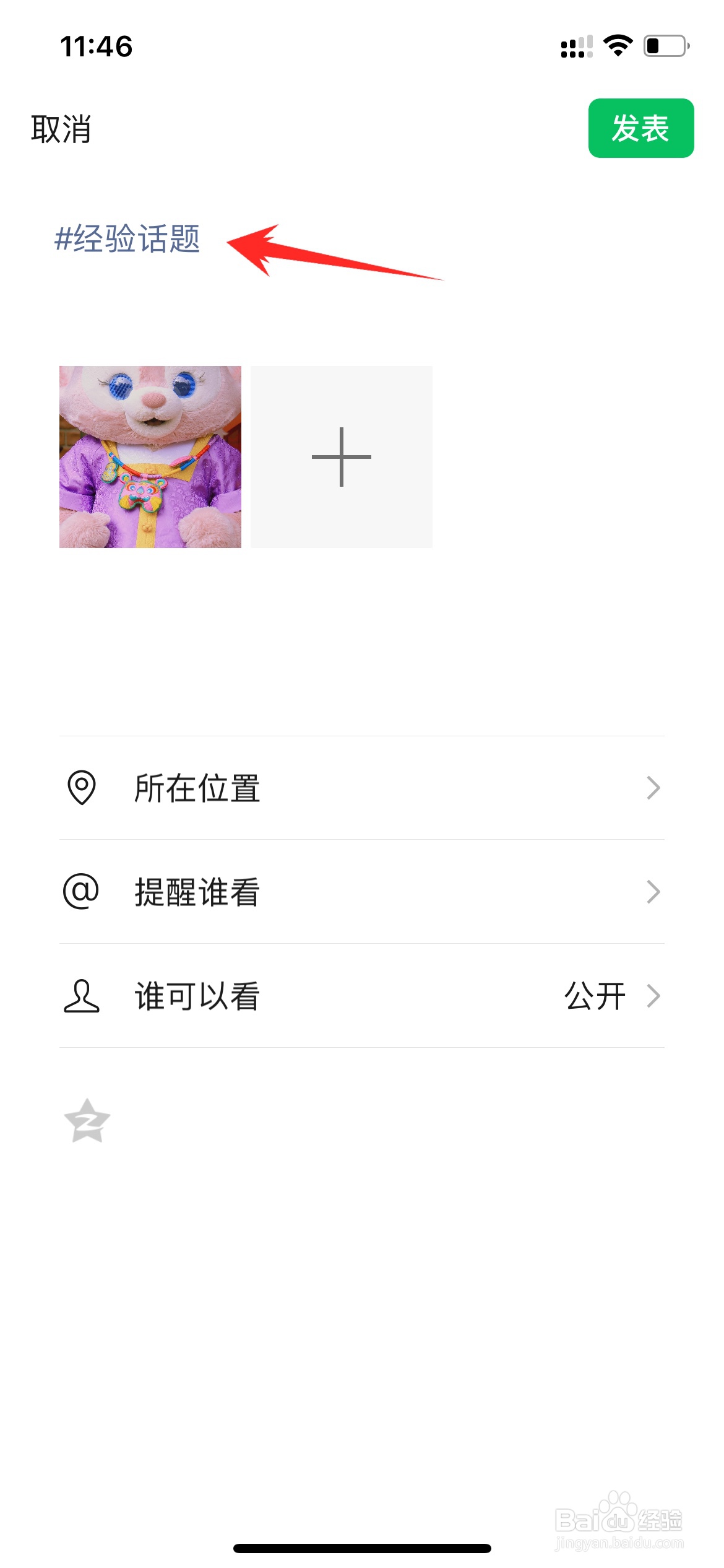 微信朋友圈怎么加话题标签