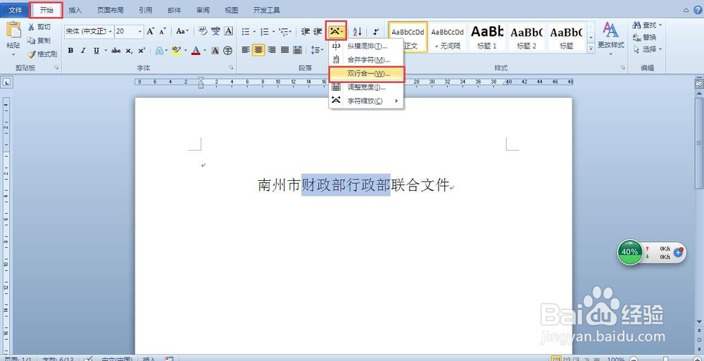 怎样用word制作公文头