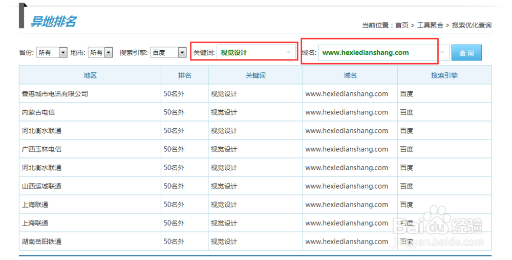 新手如何查看网站关键词排名？