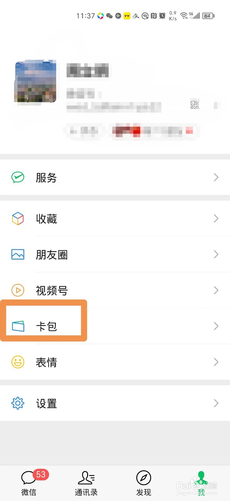 微信上下载的发票在哪里查看