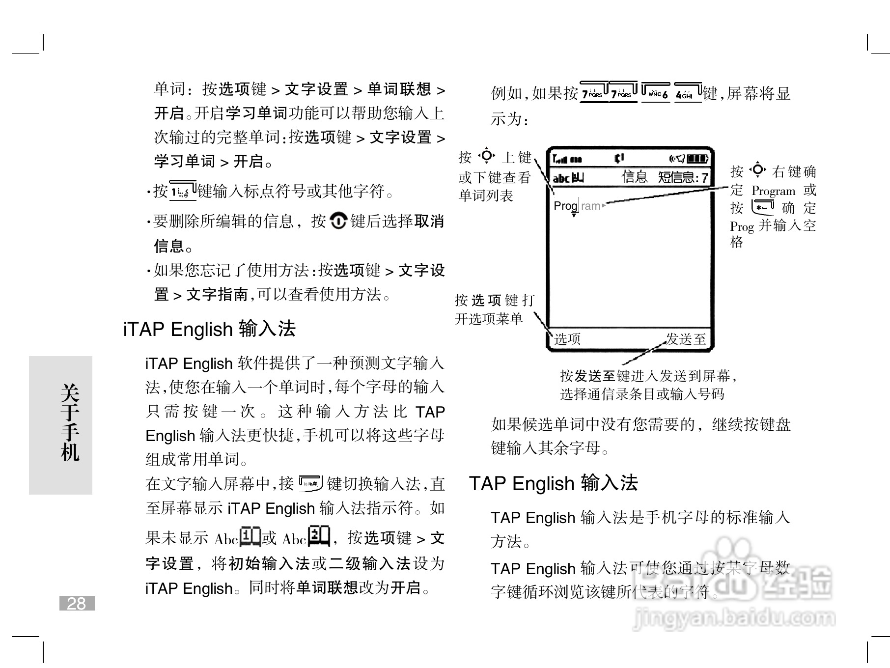 摩托罗拉W510手机使用说明书:[3]