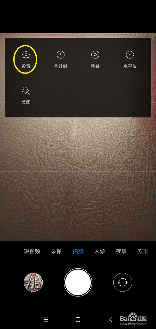 小米手机相机如何设置音量键功能