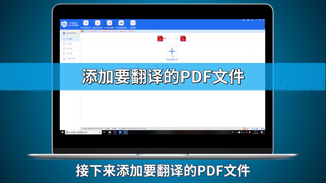 怎样免费快速高质量翻译pdf文件