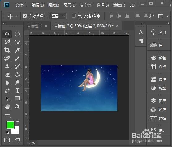 如何PS人物坐在月亮上