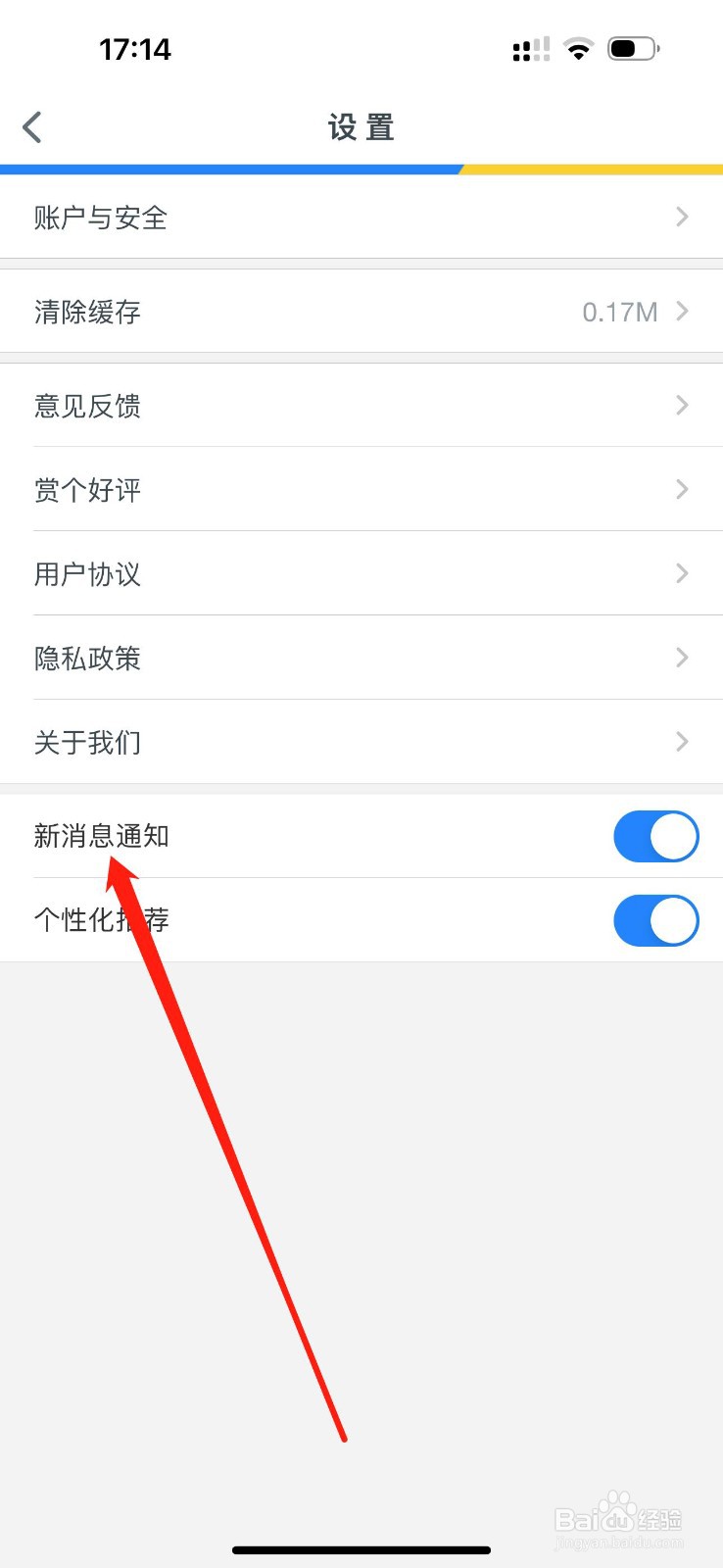 怎样在智慧苏州开启新消息通知