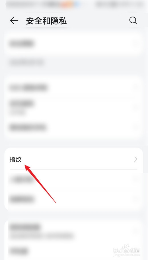 怎么在华为手机中设置指纹？