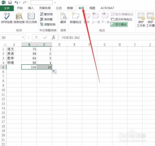 excel2016如何设置表格保护密码