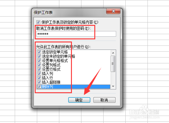 Excel2003怎么添加密码保护工作表