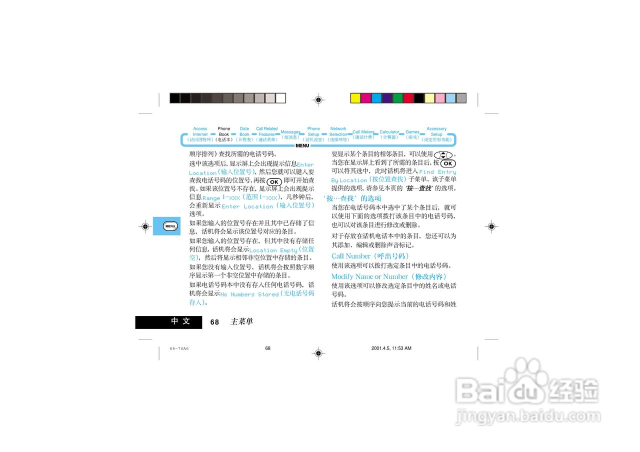 摩托罗拉P7789手机使用说明书:[8]