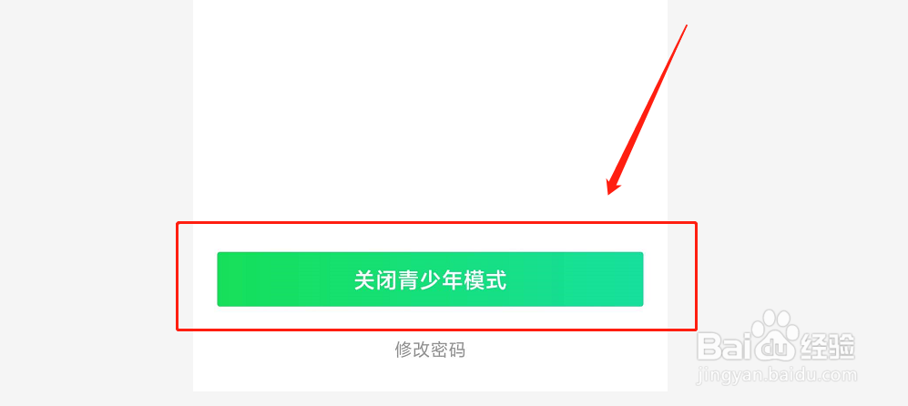 如何关闭爱奇艺青少年模式