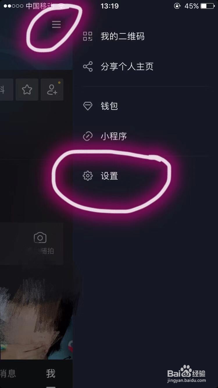 抖音如何解除拉黑