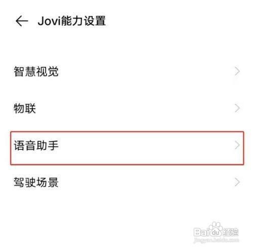 vivoy52s在哪里唤醒语音助手呢