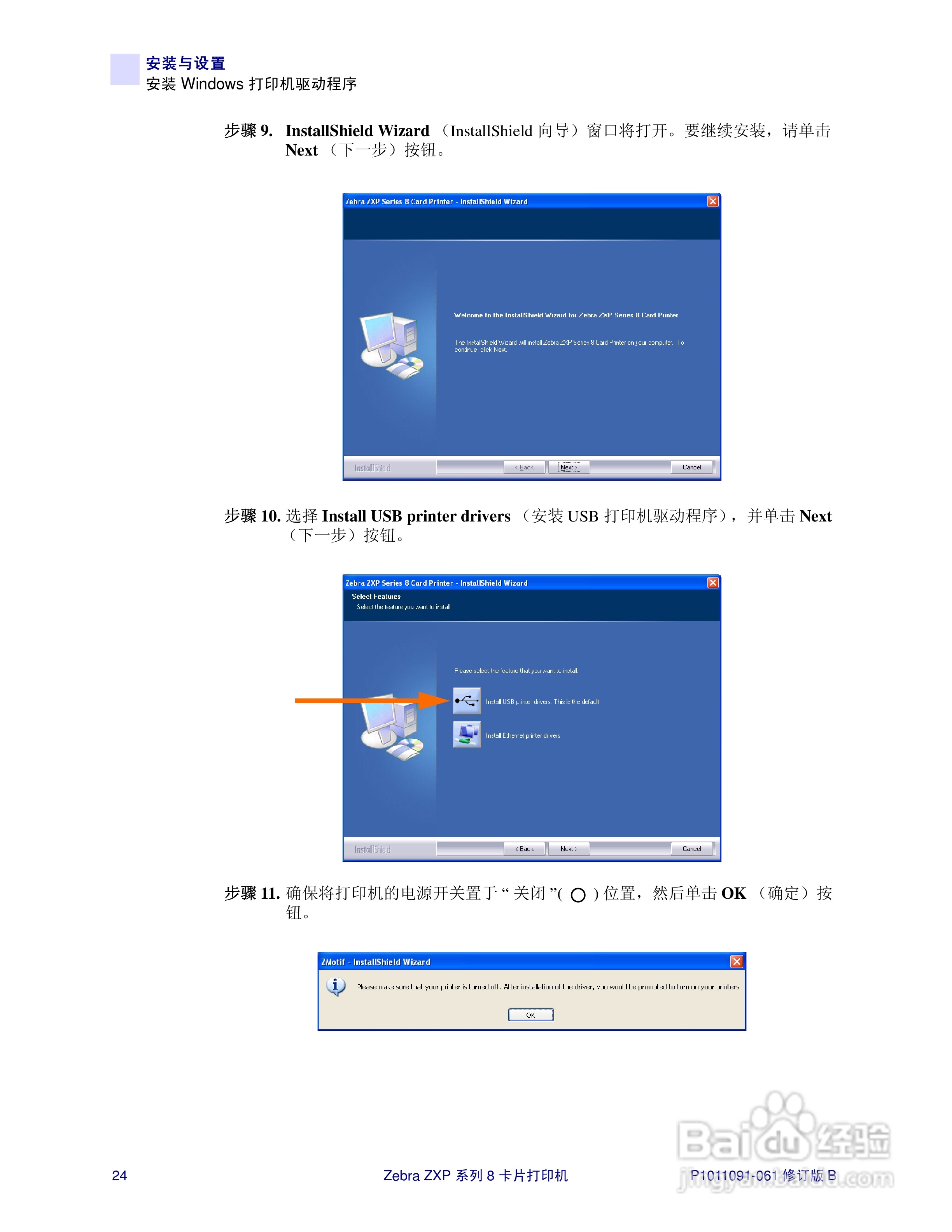 Zebra斑马 ZXP 系列 8打印机说明书:[3]