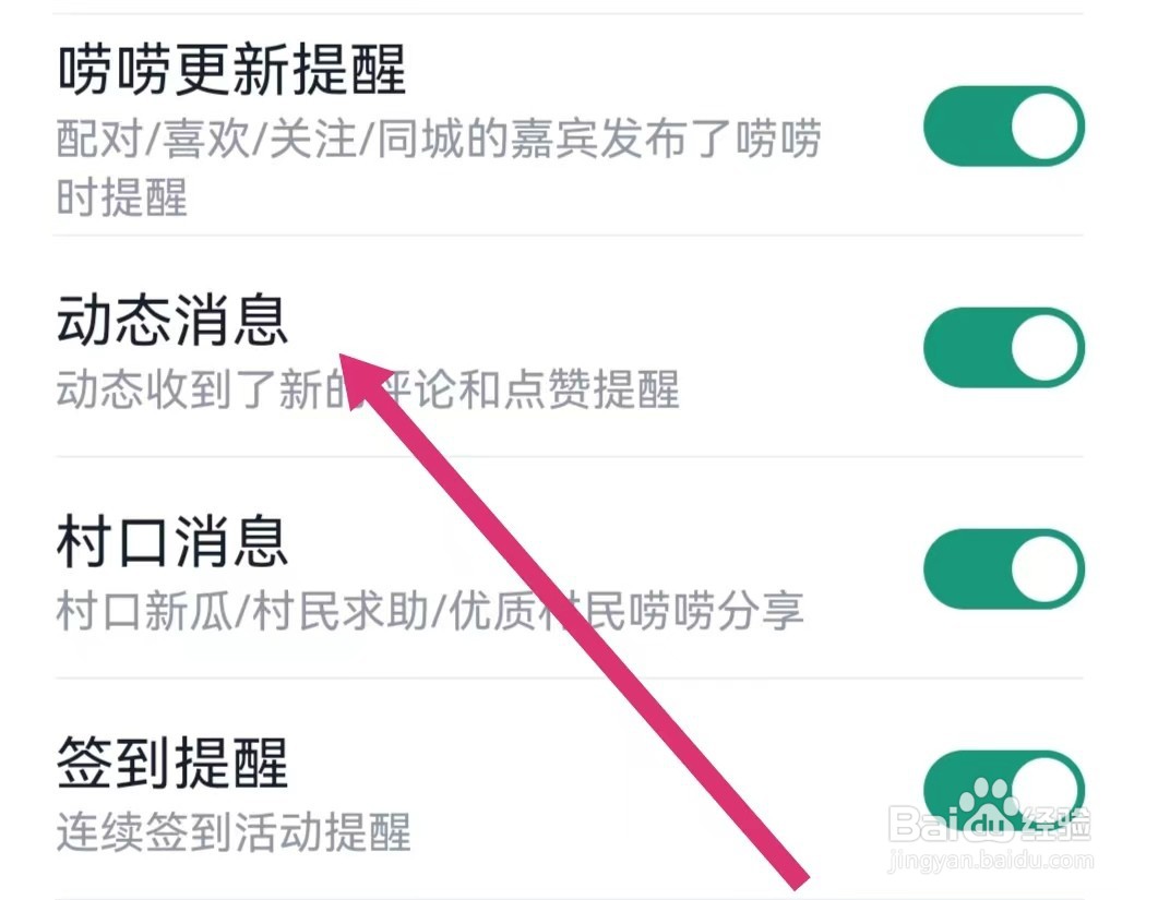 青藤之恋APP如何关闭动态消息