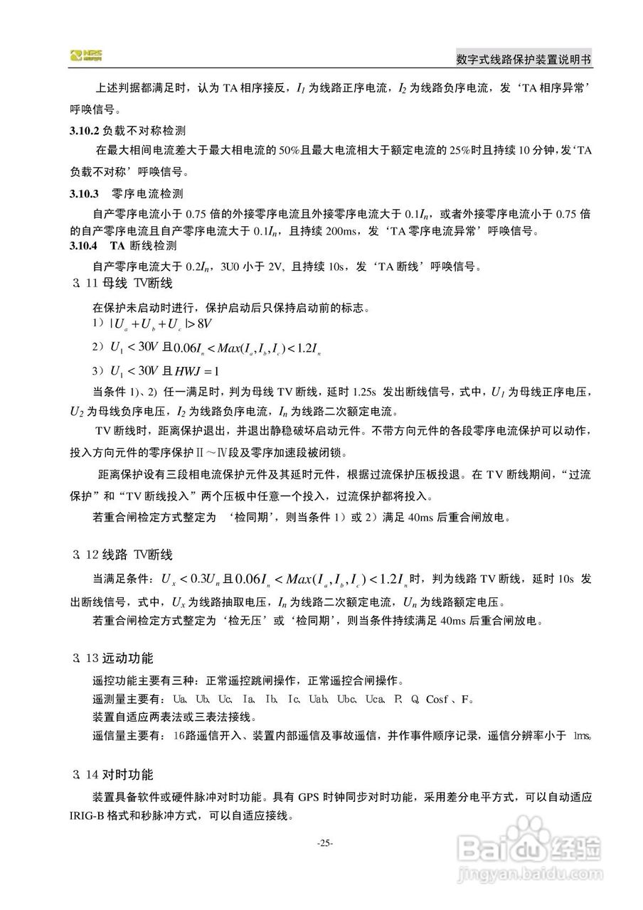 南自NDX326数字式线路保护装置说明书:[3]