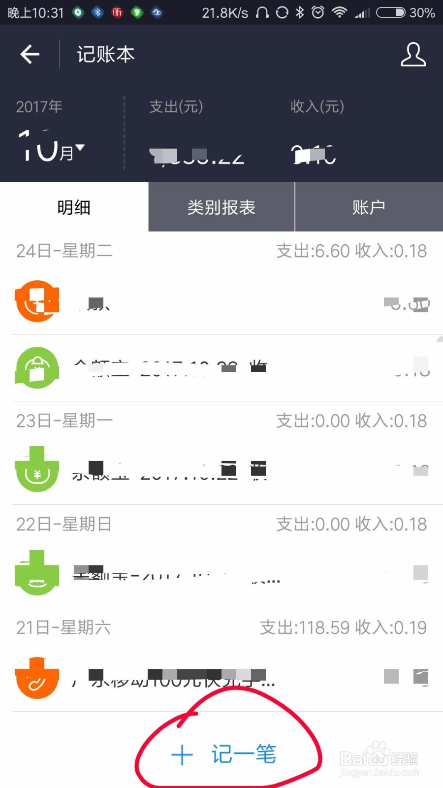如何使用支付宝记录日常生活账单？