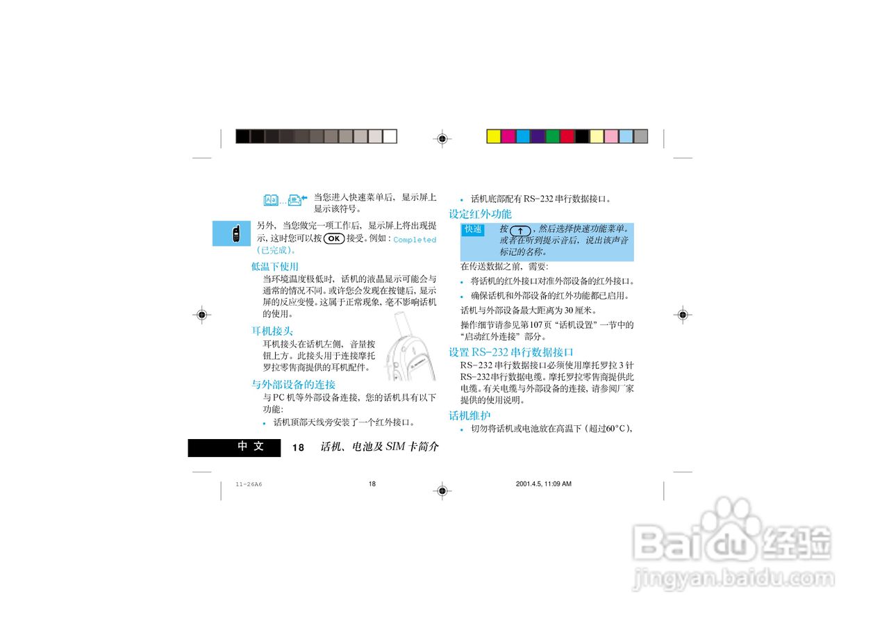 摩托罗拉P7789手机使用说明书:[3]
