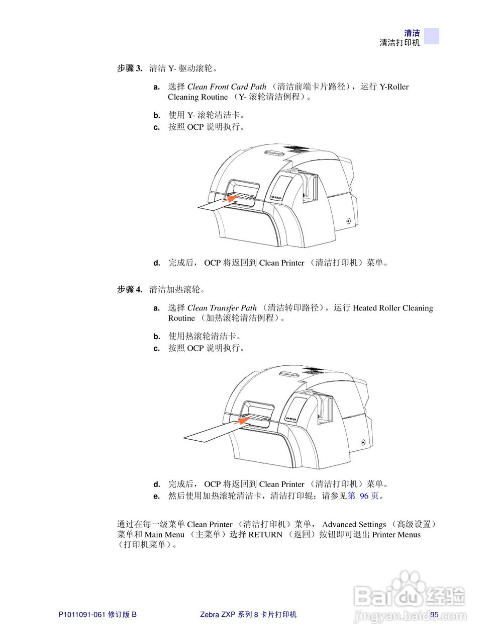 Zebra斑马 ZXP 系列 8打印机说明书:[10]
