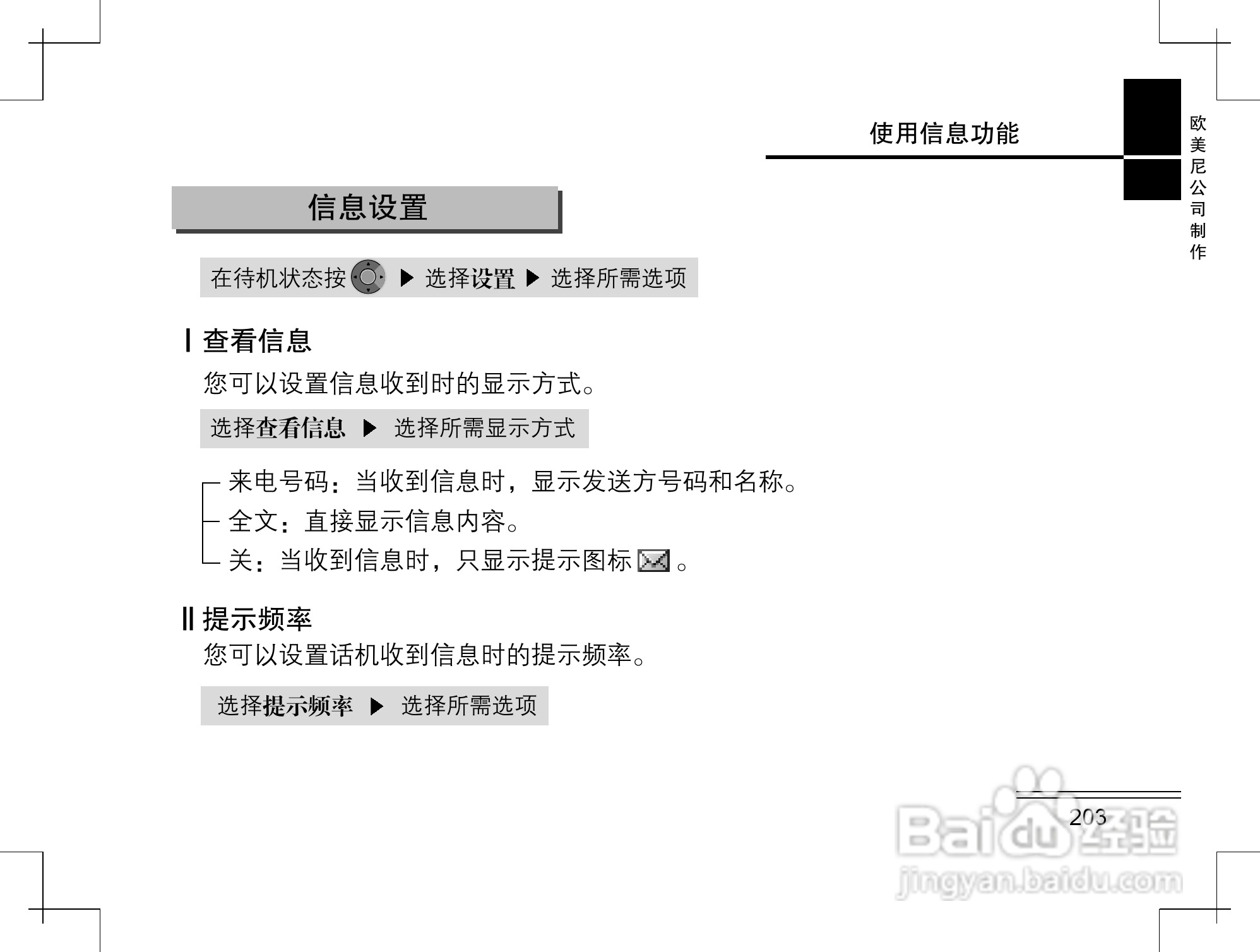 摩托罗拉K2手机使用说明书:[21]