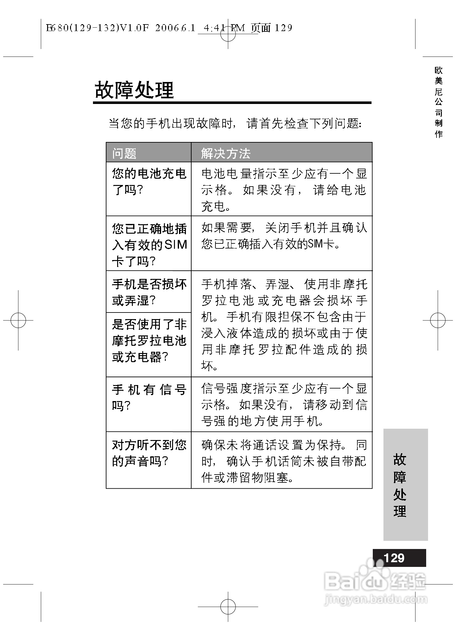 摩托罗拉E680手机使用说明书:[13]