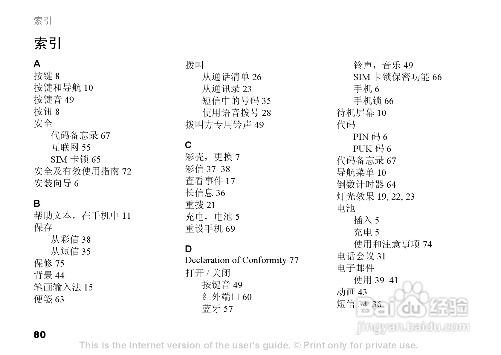 索尼爱立信Z520C手机使用说明书:[9]
