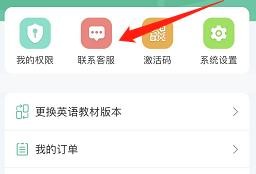 人教点读如何查看联系客服