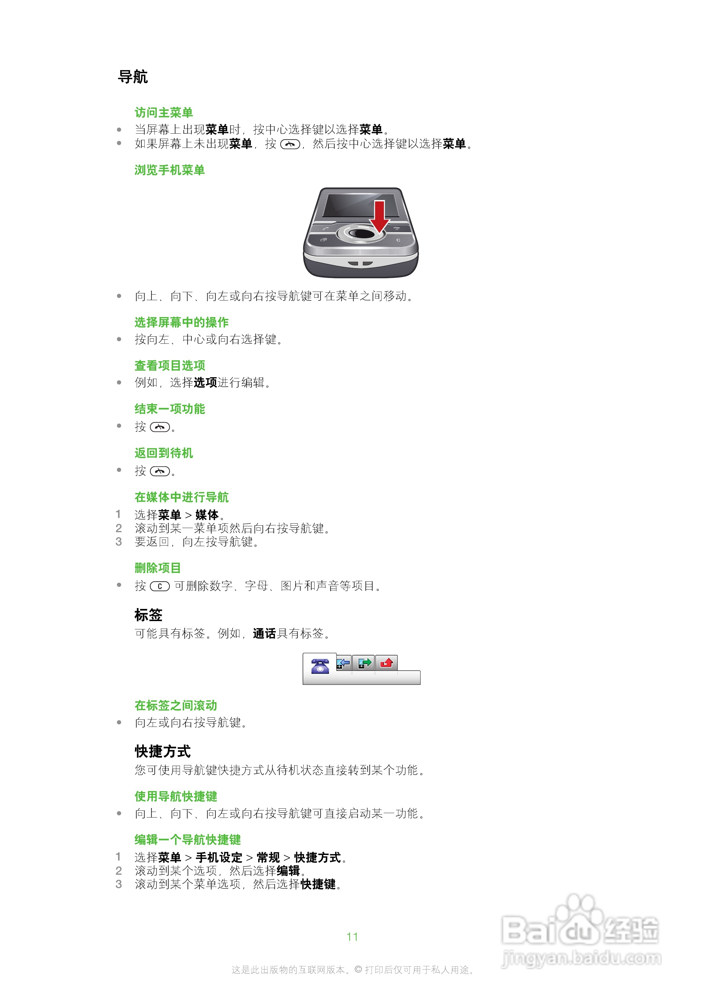 索尼爱立信U100手机使用说明书:[2]