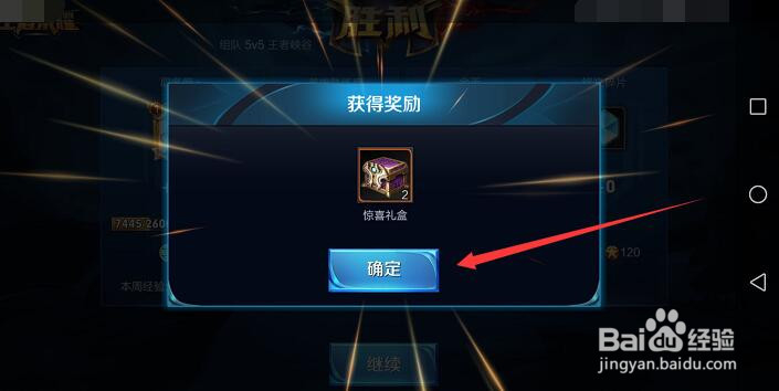 王者荣耀惊喜礼盒怎么获得并使用