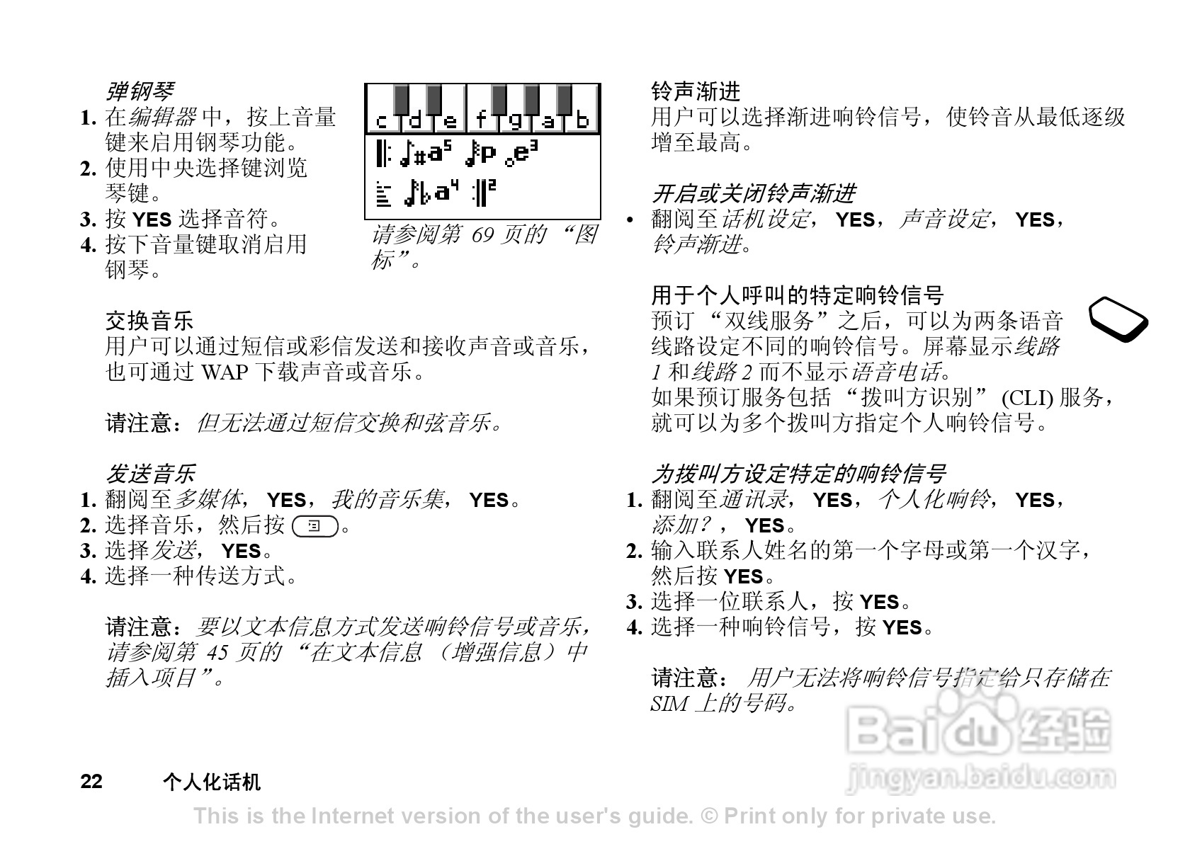 索尼爱立信T290C手机使用说明书:[3]