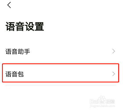 怎样设置高德地图可莉语音