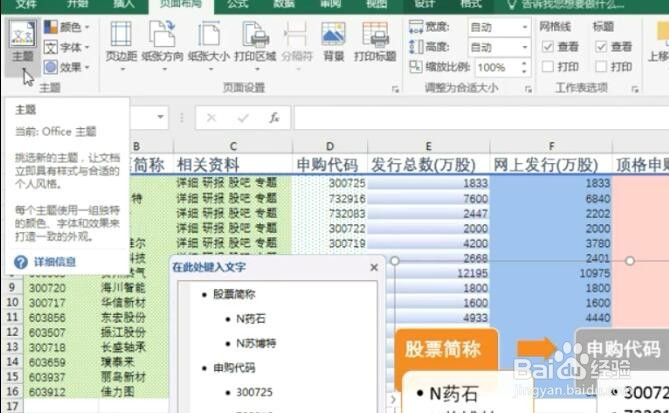 Excel如何设置主题?