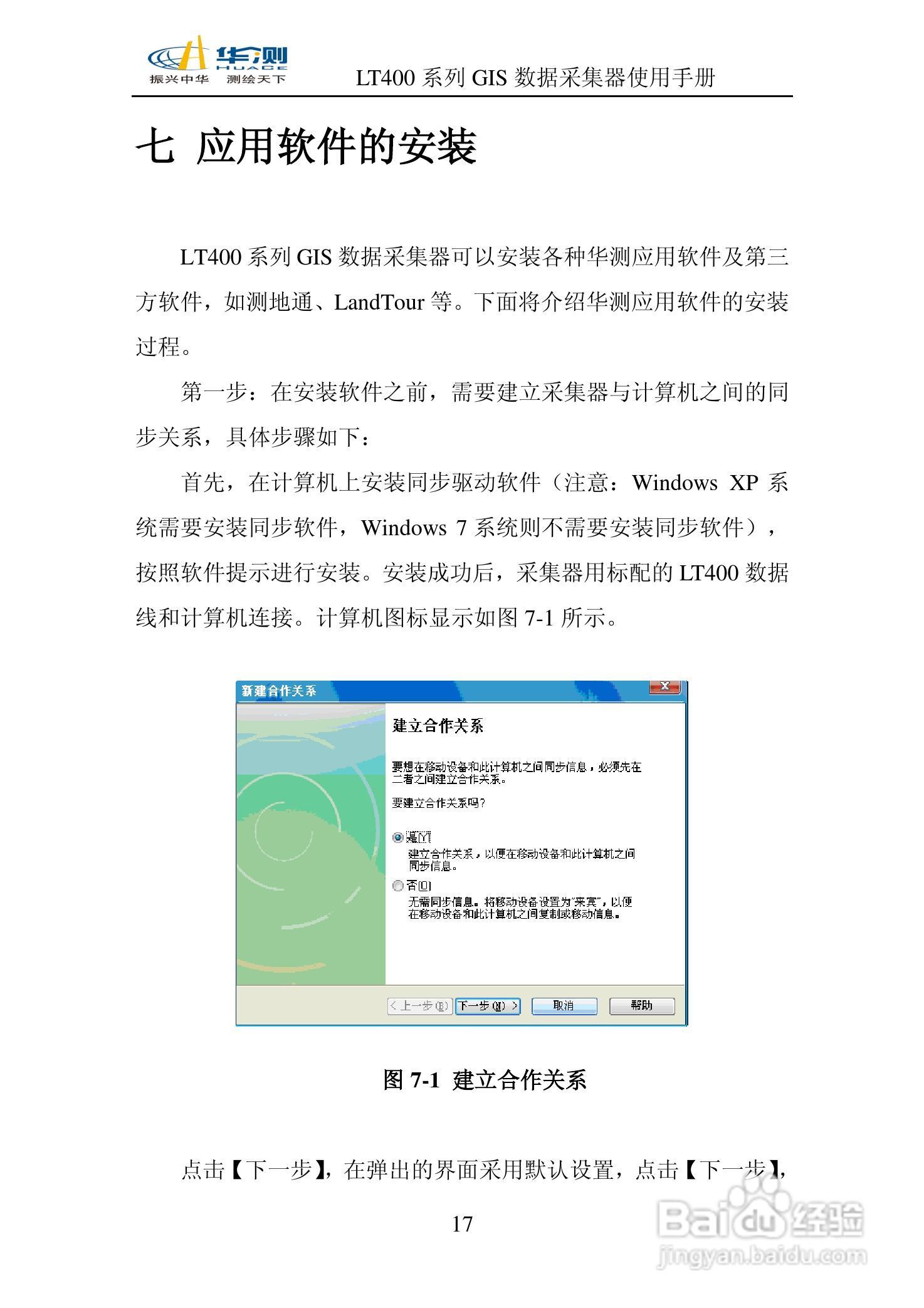 华测LT400 系列GIS 数据采集器说明书:[2]
