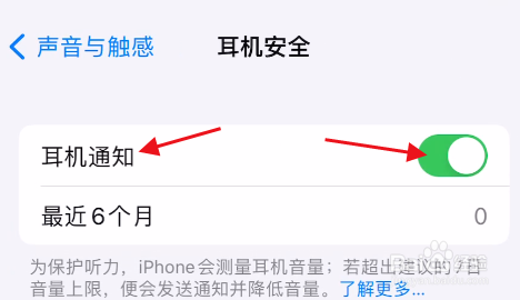 iPhone15如何开启耳机通知