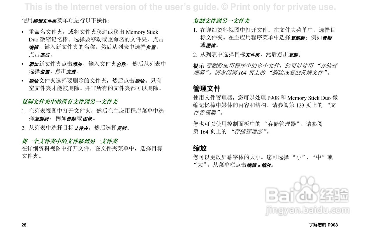 索尼爱立信P908手机使用说明书:[3]