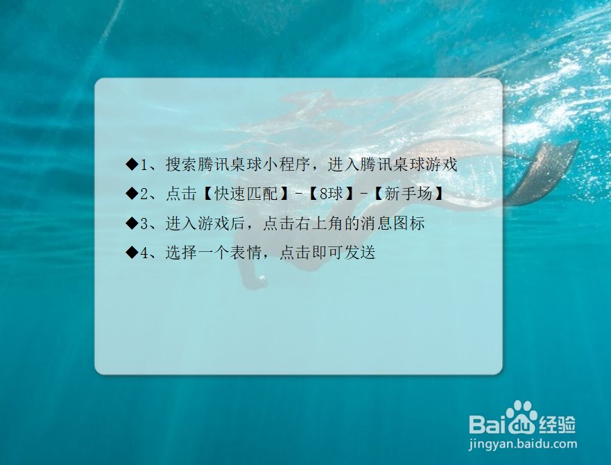 小程序腾讯桌球怎么发送表情?