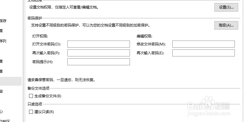wps加密文件如何取消加密