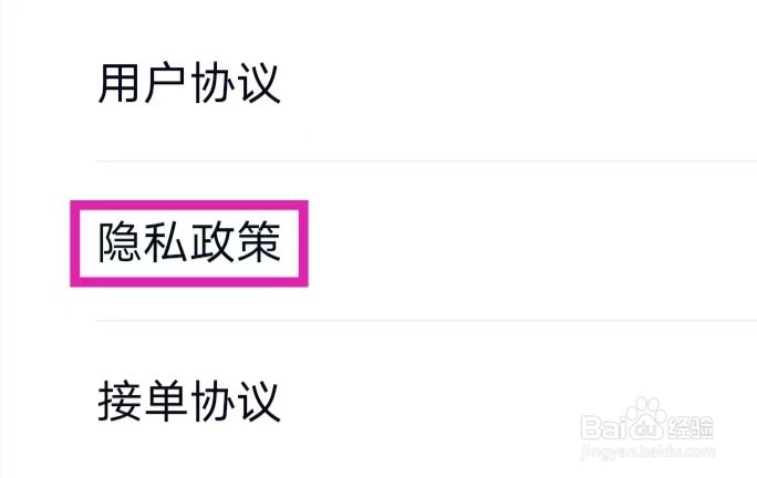 代练妈妈怎么查看隐私政策