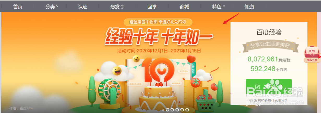 百度经验十周年活动怎么种树