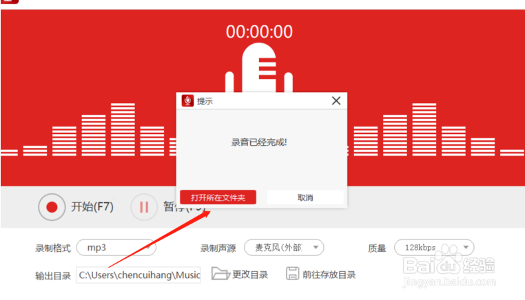 电脑如何录制MP3格式的音频