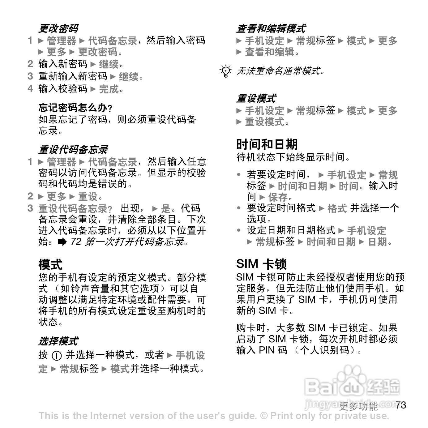 索尼爱立信K818C手机使用说明书:[8]